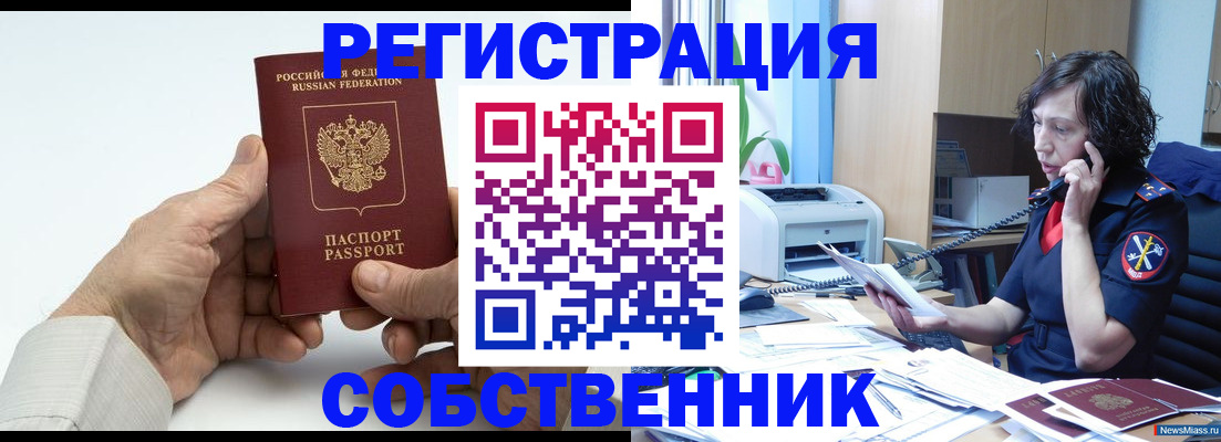 прописка 2025 в Таштаголе