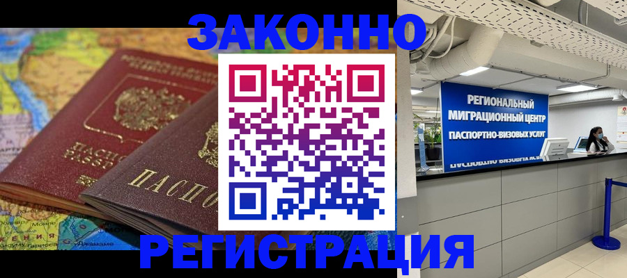 временная регистрация для школы в Таштаголе